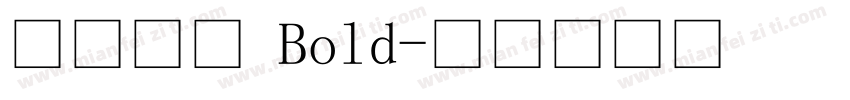 微软宋体 Bold字体转换